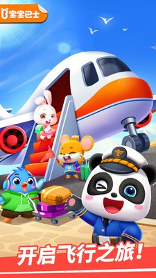 宝宝机场宝宝巴士游戏官方版