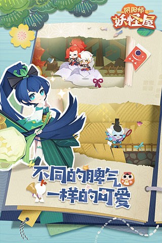 阴阳师妖怪屋官方手机版
