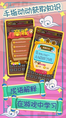 成语消消乐游戏最新版
