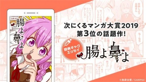 GANMA漫画app正式版