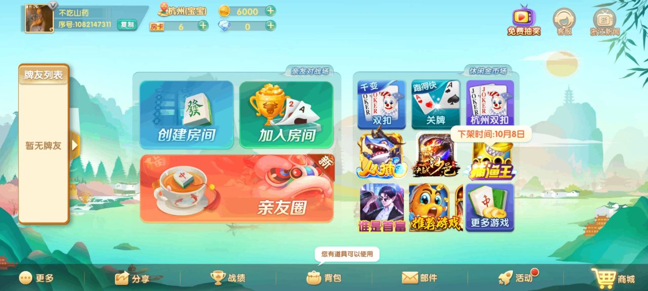 跑得快棋牌游戏安卓版下载