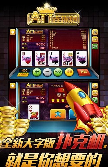 成都翻牌机att连环炮