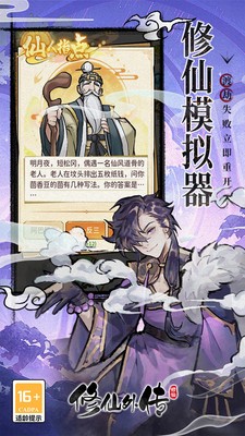 修仙外传游戏手机版