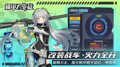 机甲大作战手游官方最新版