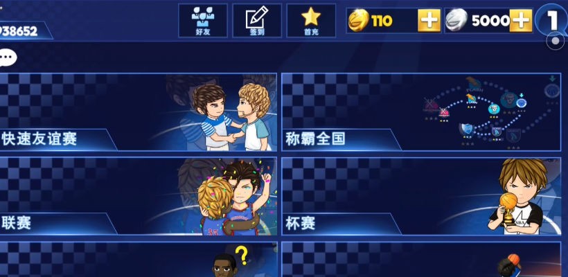 街头篮球联盟最新版本