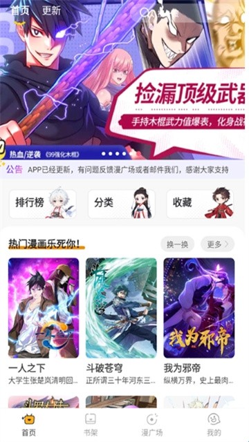 囧漫漫画免费版