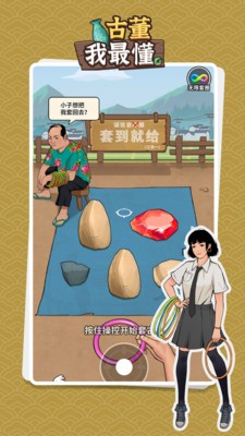古董我最懂游戏手机最新版