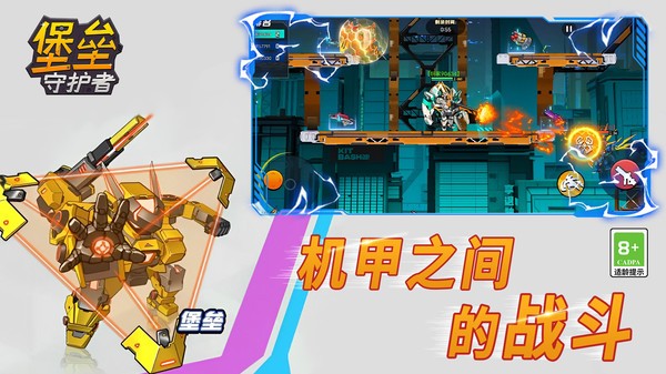 堡垒守护者最新版