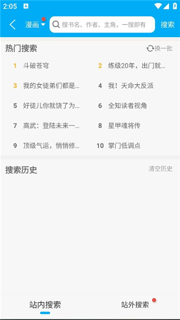 36漫画免广告最新版本