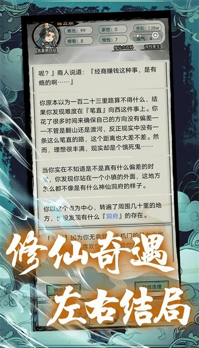 超普通修仙模拟器正版手游
