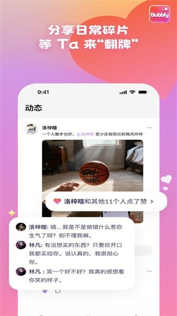 Bubbly最新版