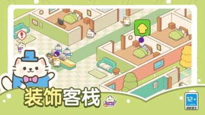 猫咪梦幻客栈手游官方安卓版