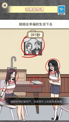 惊魂之双胞胎最新手机版