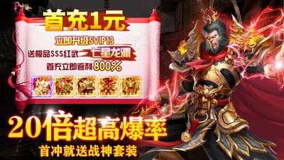 万剑至尊黑悟空手游