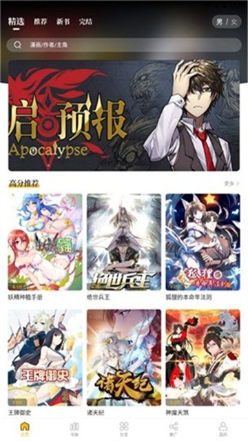 漫画公园app正版