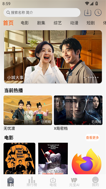 火狐视频app正式版