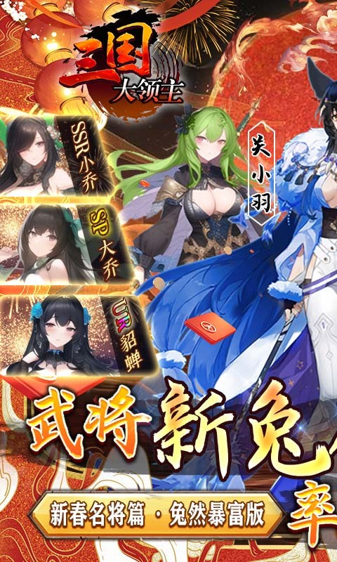 三国大领主最新版