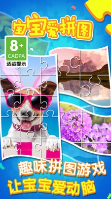 宝宝爱拼图益智游戏最新安卓版