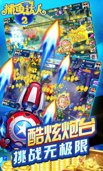 捕鱼达人2无限金币下载
