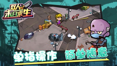 双人末日求生小游戏安卓免费版