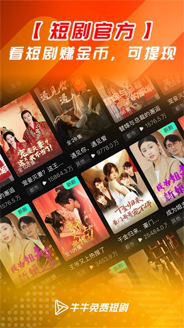 牛牛免费短剧app最新版