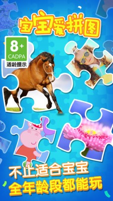 宝宝爱拼图益智游戏最新安卓版