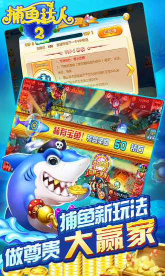 捕鱼达人2软件