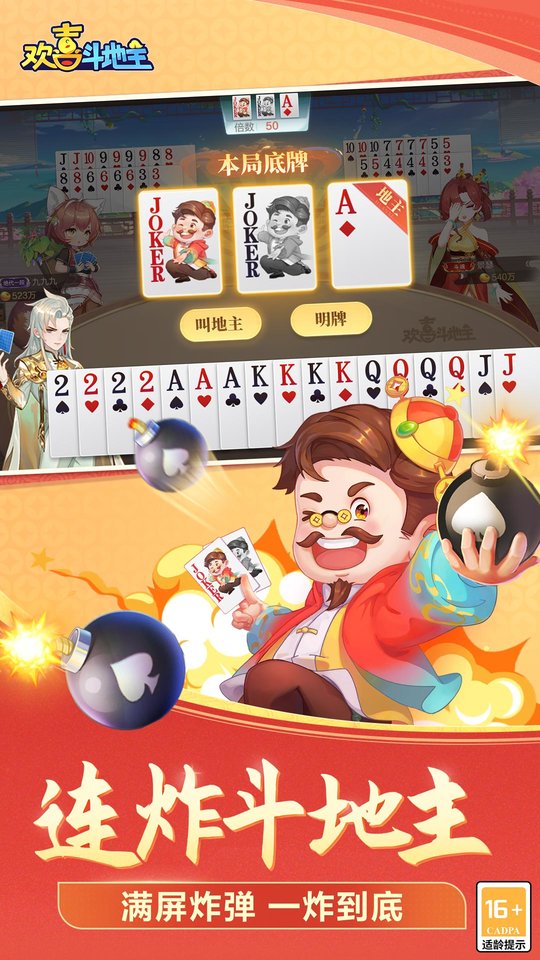 欢喜斗地主华为版客户端