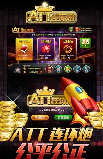 成都翻牌机att连环炮