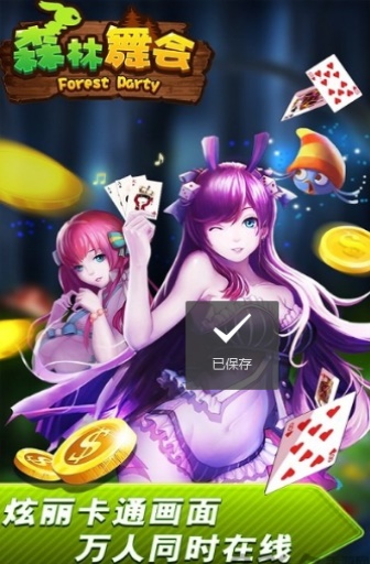 送十二灯的森林舞会app