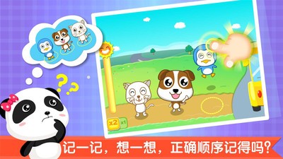 宝宝记忆达人游戏手机免费版