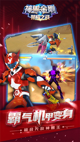 神兽金刚3荣耀之战手机版