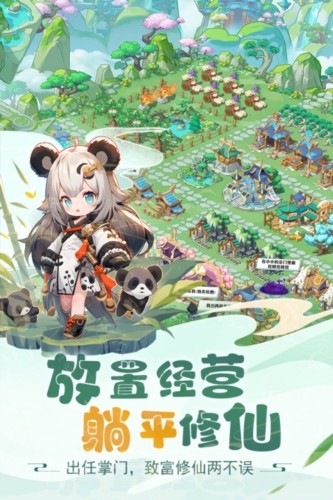 仙宗大掌门手机版