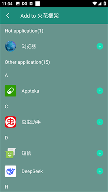 火花框架app手机版