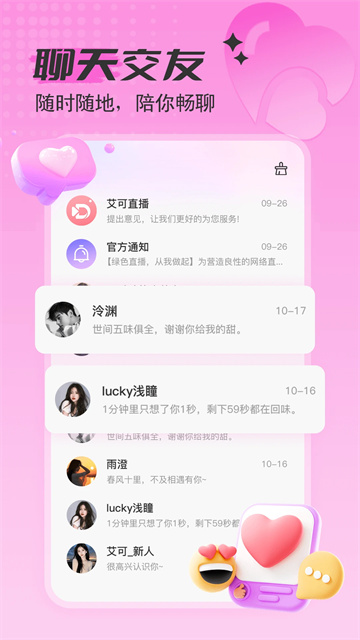 艾可直播app2025最新版