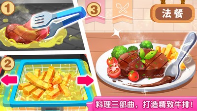 奇妙世界美食宝宝巴士手游