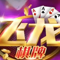 龙飞棋牌最新版安卓版下载