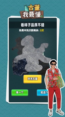 古董我最懂游戏手机最新版