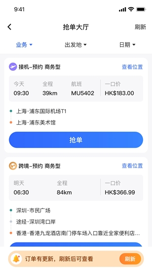 悦行车主app最新版