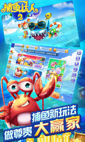 捕鱼达人2单机版破解版