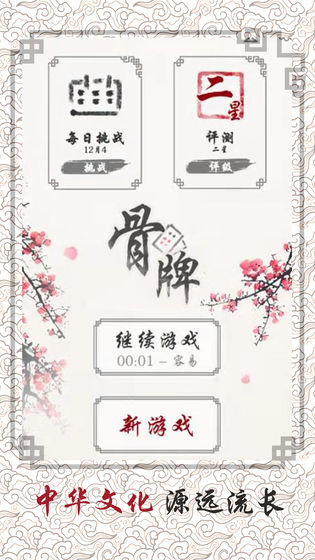 骨牌天九免费版下载官网版