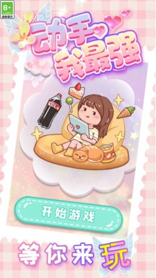 动手我最强咕卡手游
