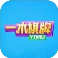 一木棋牌7.2.0最新版下载