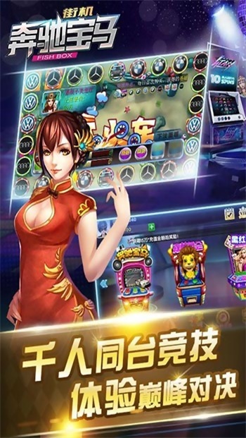 电玩奔驰宝马