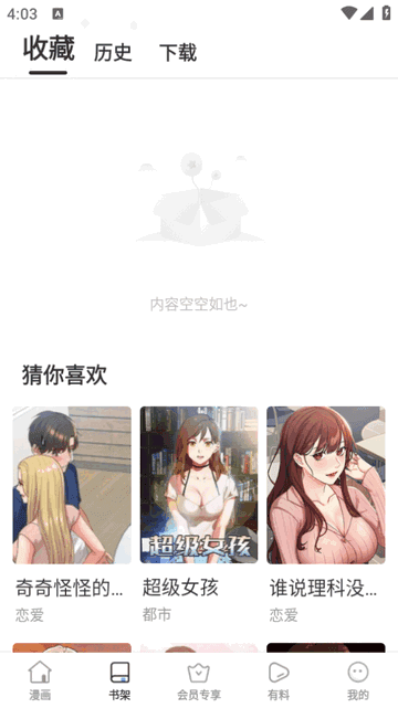 香苞漫画正式版