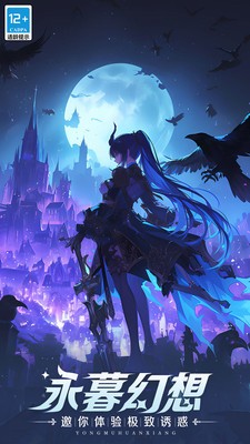 永暮幻想游戏