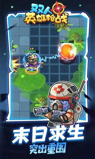 双人英雄枪战官方版