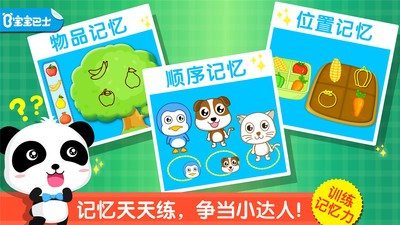 宝宝记忆达人游戏手机免费版