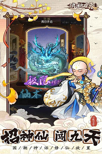 逍遥九重天最新游戏