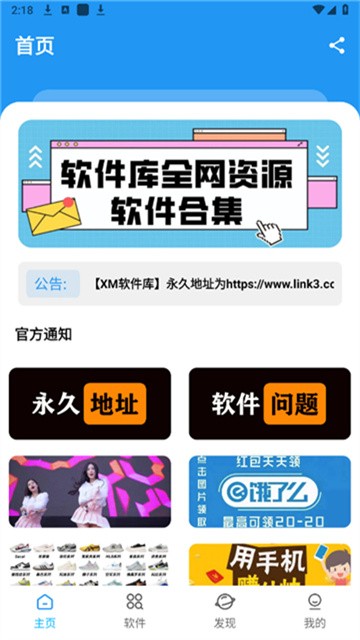 XM软件库官方版